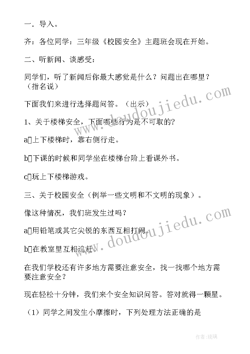 最新校园安全班会心得体会 校园消防安全班会心得体会(模板5篇)