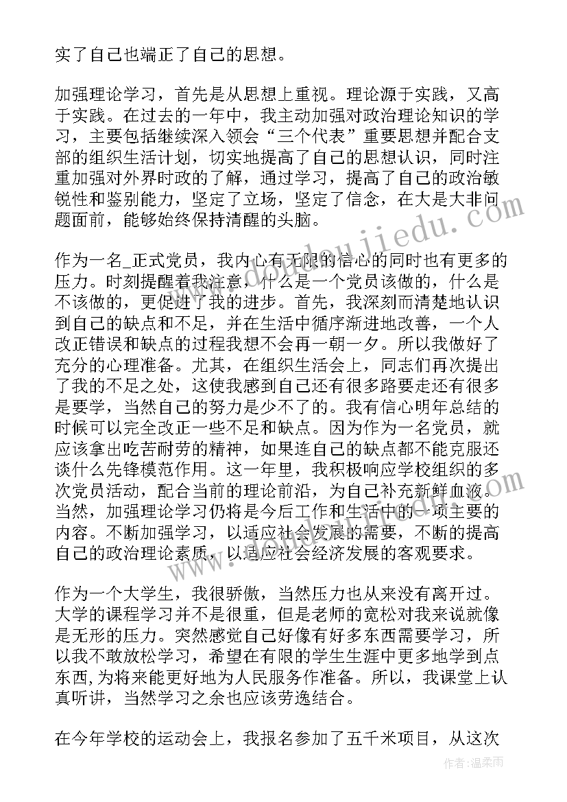 最新党员年终工作总结个人 党员年终工作总结(实用5篇)