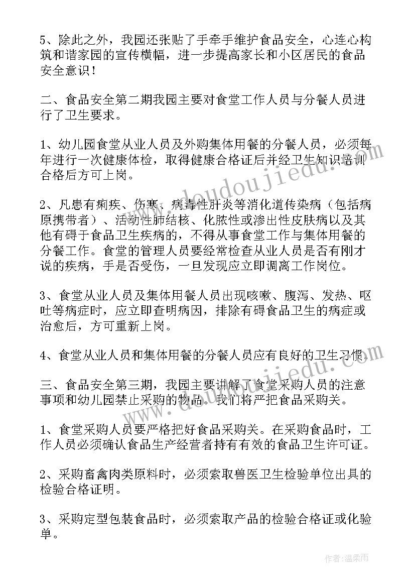 幼儿园年度食品安全工作总结报告 幼儿园食品安全年度工作总结(优秀5篇)