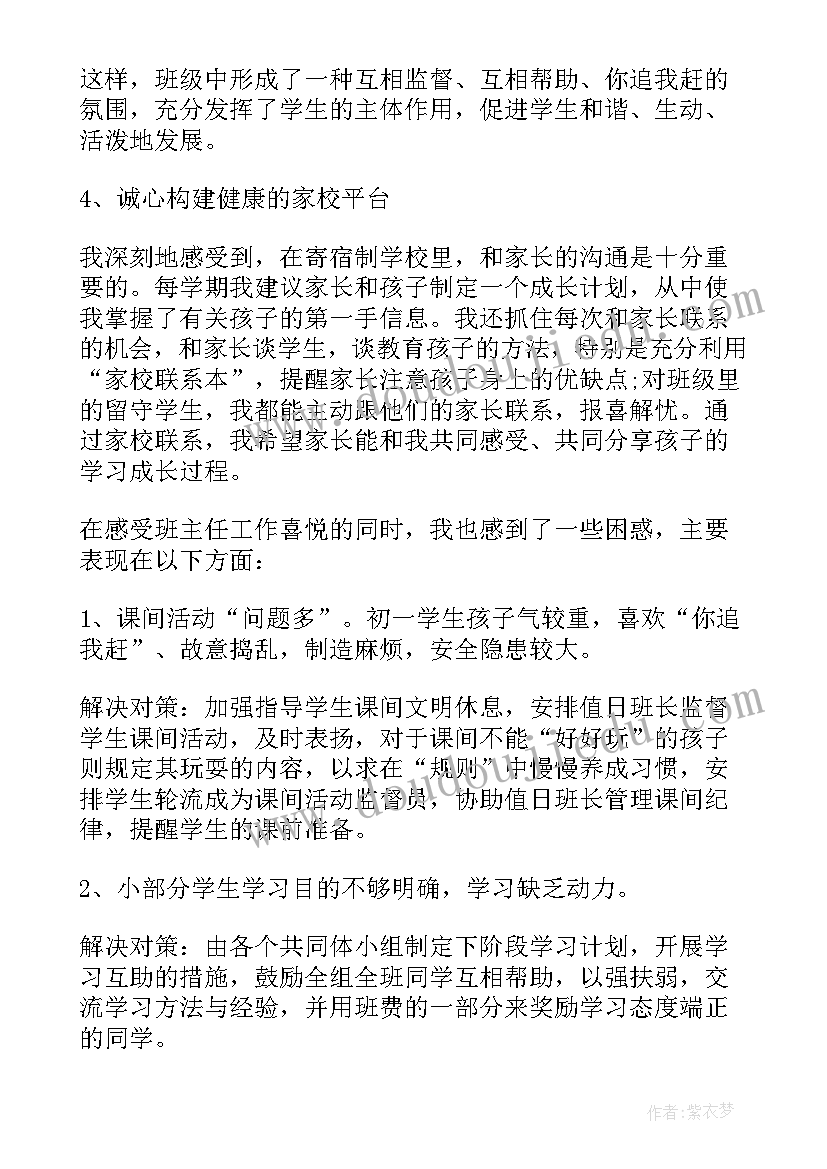 最新班主任职位总结文本 班主任职位感受总结参考文本(实用7篇)