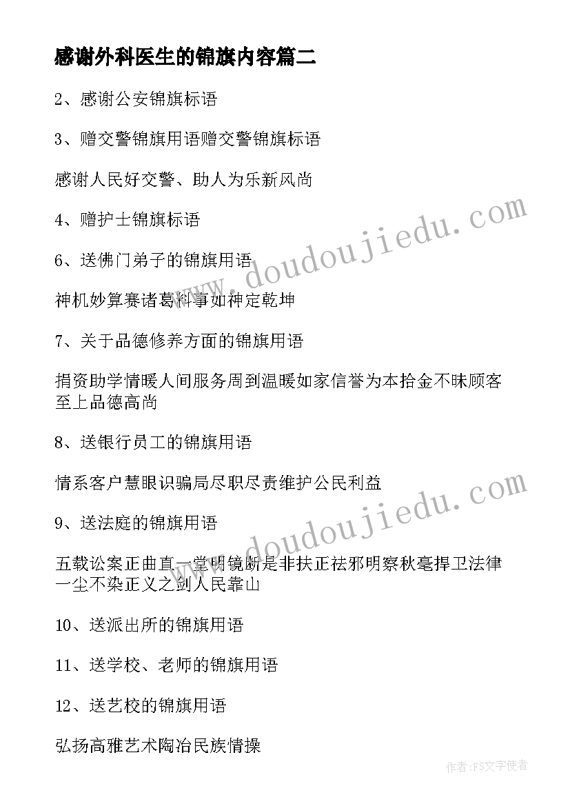 感谢外科医生的锦旗内容 感谢护士医生的感谢信外科(大全5篇)