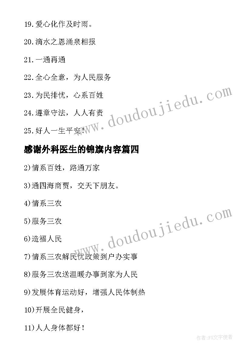 感谢外科医生的锦旗内容 感谢护士医生的感谢信外科(大全5篇)