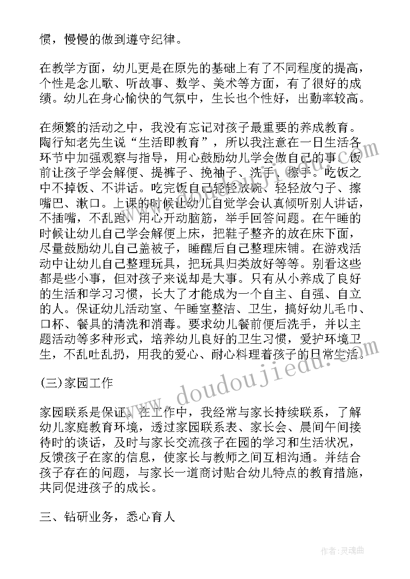 幼儿园教师教学个人工作总结 幼儿园教师个人教学总结(汇总8篇)