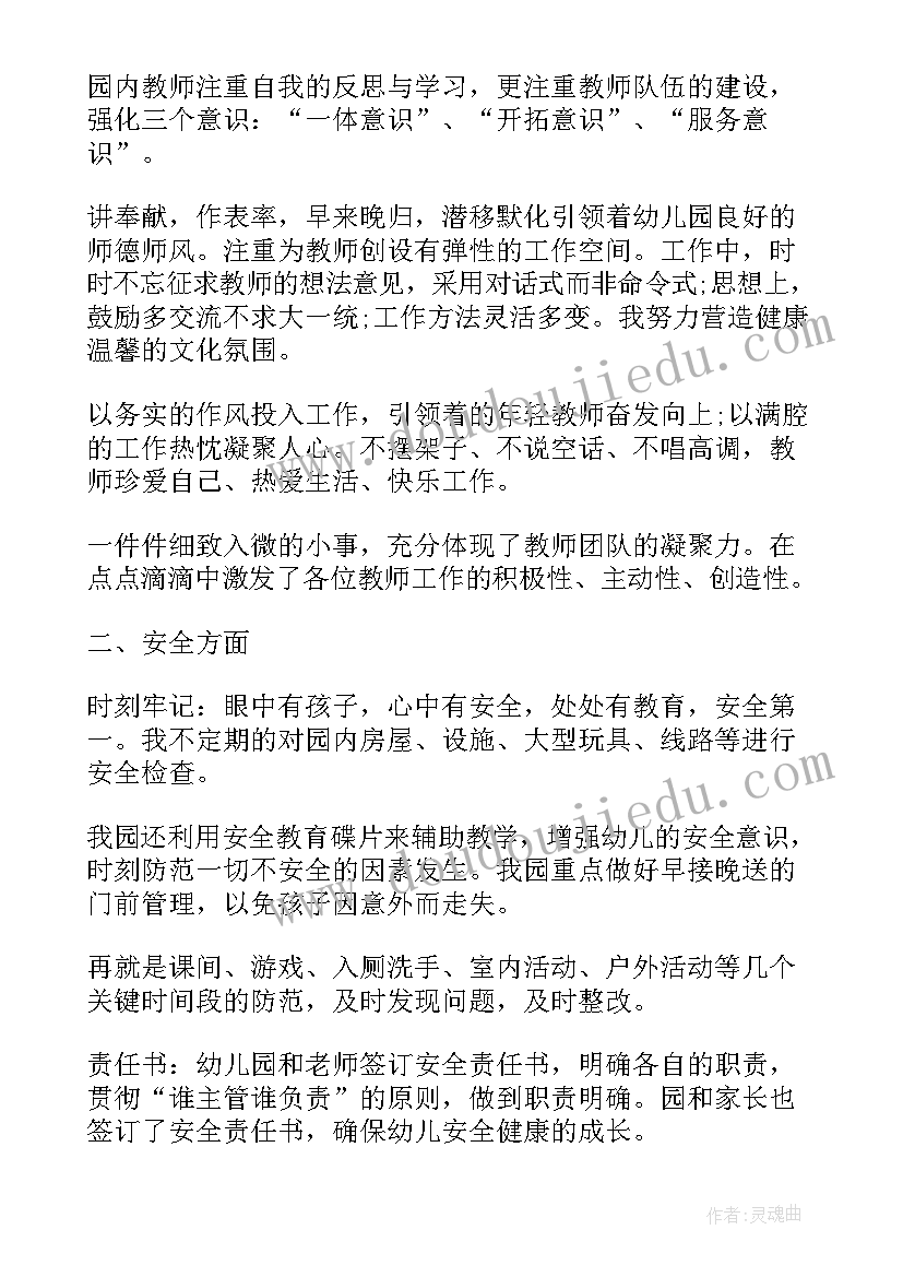 幼儿园教师教学个人工作总结 幼儿园教师个人教学总结(汇总8篇)