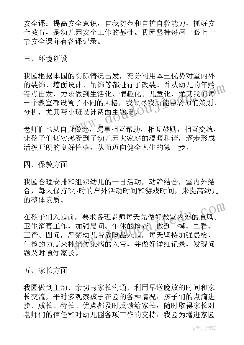 幼儿园教师教学个人工作总结 幼儿园教师个人教学总结(汇总8篇)