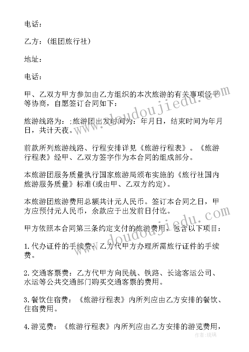 2023年旅游服务合同约定(大全5篇)