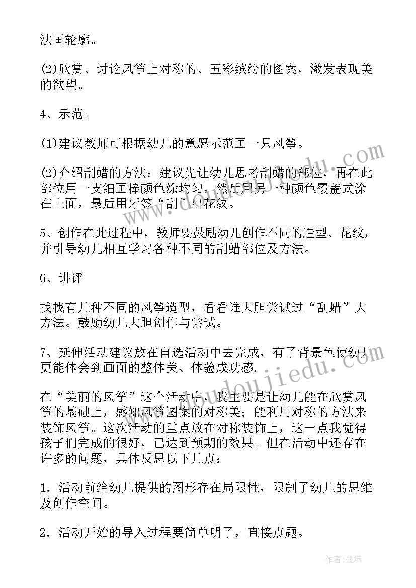 2023年大班美术风筝教案反思(大全6篇)