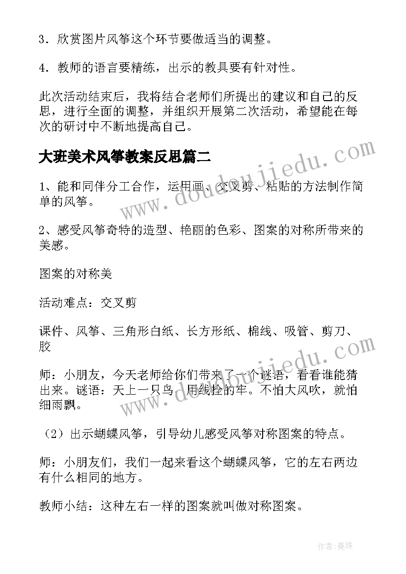 2023年大班美术风筝教案反思(大全6篇)