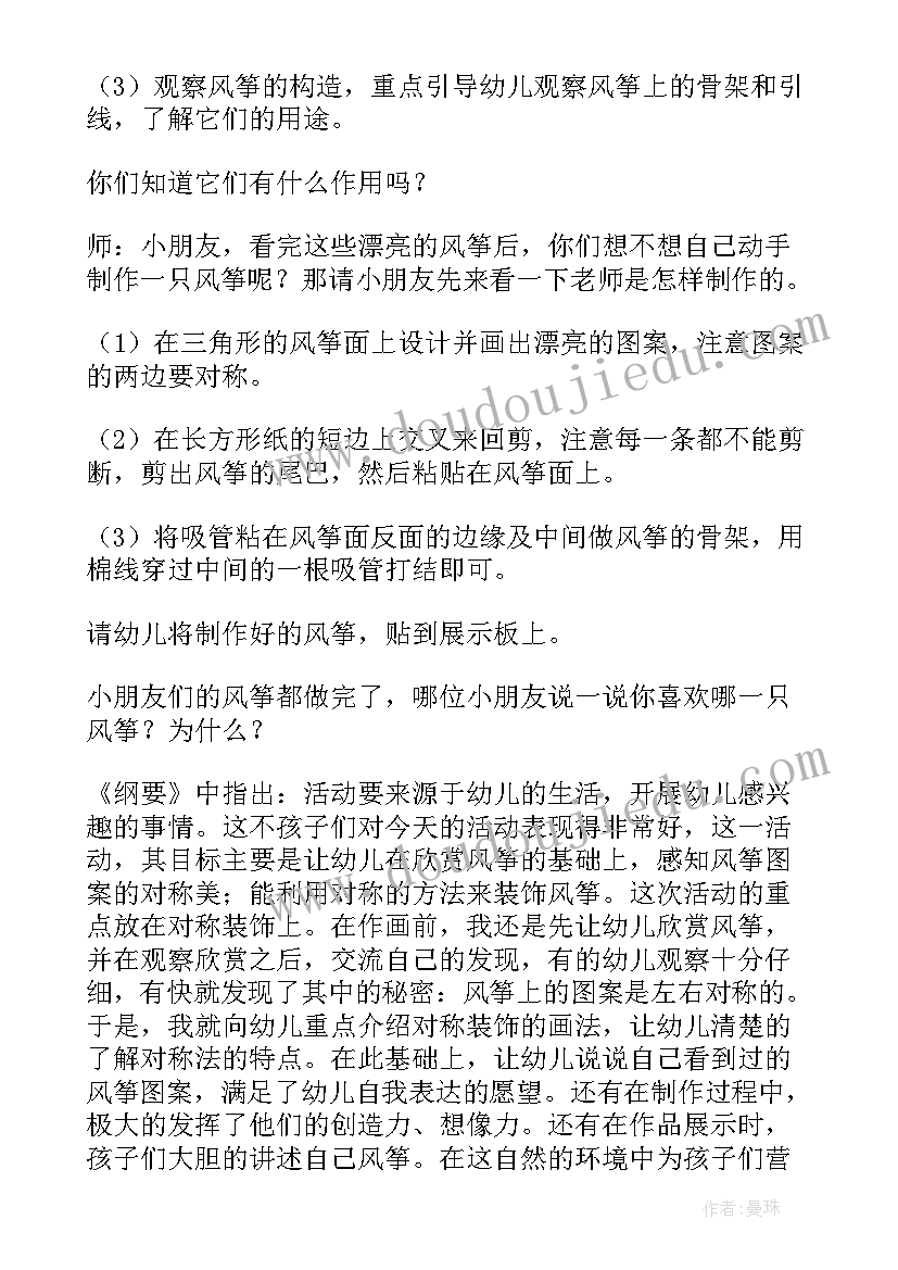 2023年大班美术风筝教案反思(大全6篇)