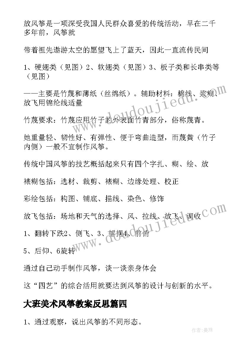 2023年大班美术风筝教案反思(大全6篇)