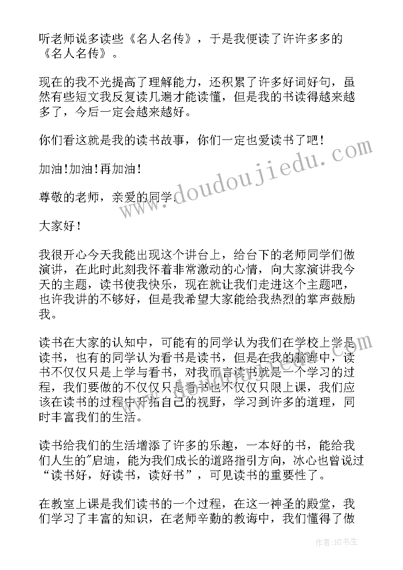 2023年七年级读书汇报会演讲稿 七年级读书的演讲稿(精选5篇)