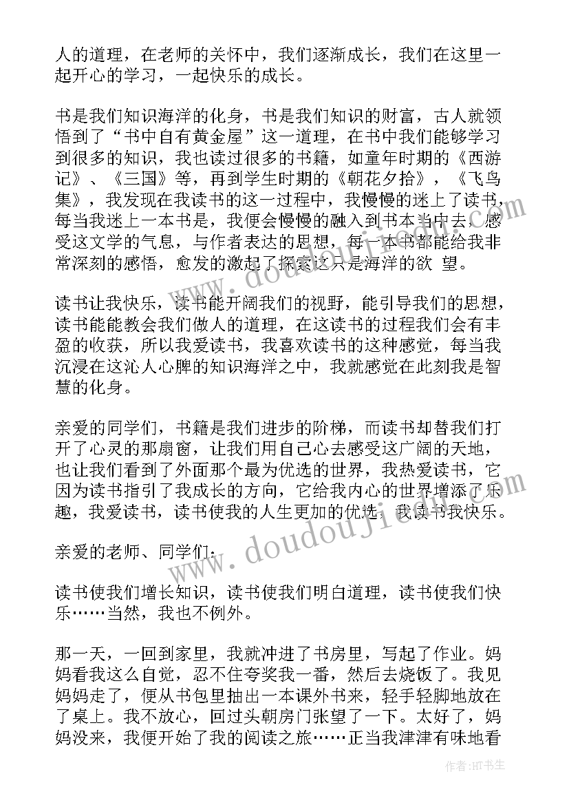 2023年七年级读书汇报会演讲稿 七年级读书的演讲稿(精选5篇)