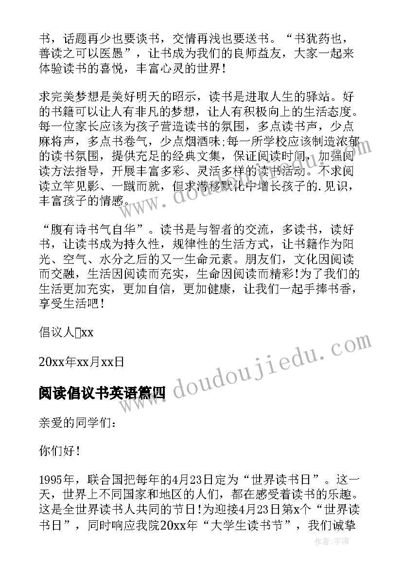 2023年阅读倡议书英语(大全8篇)