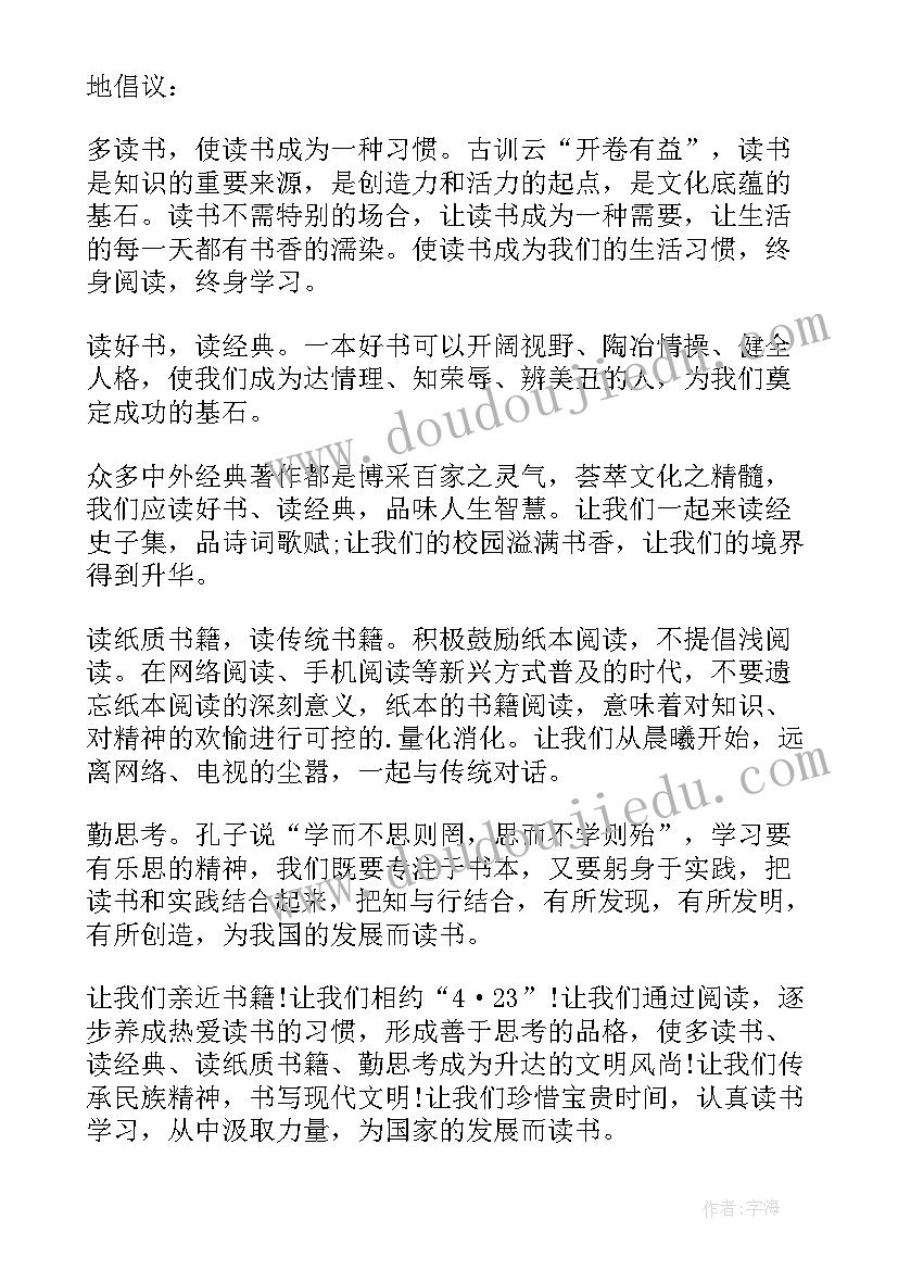 2023年阅读倡议书英语(大全8篇)