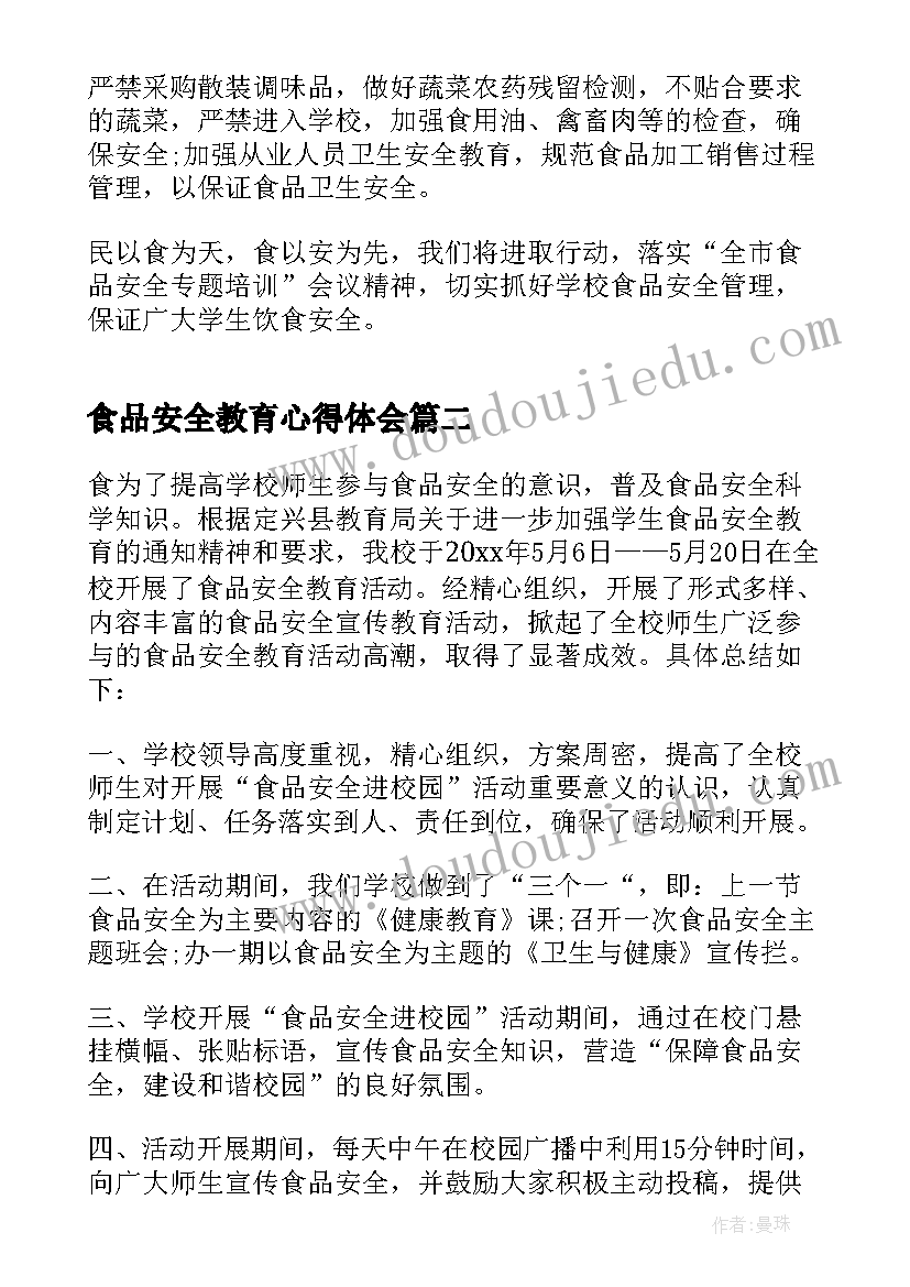 食品安全教育心得体会 食品安全教育听课心得(优秀5篇)