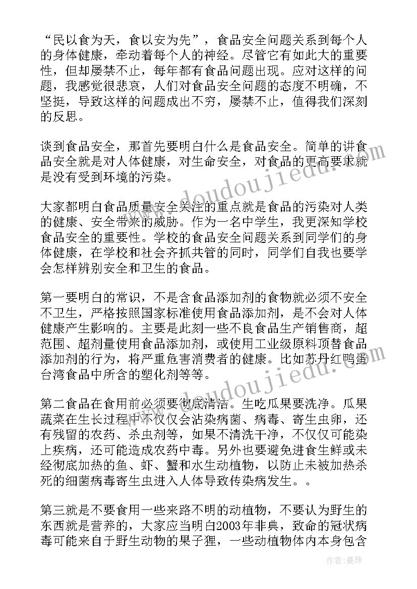 食品安全教育心得体会 食品安全教育听课心得(优秀5篇)