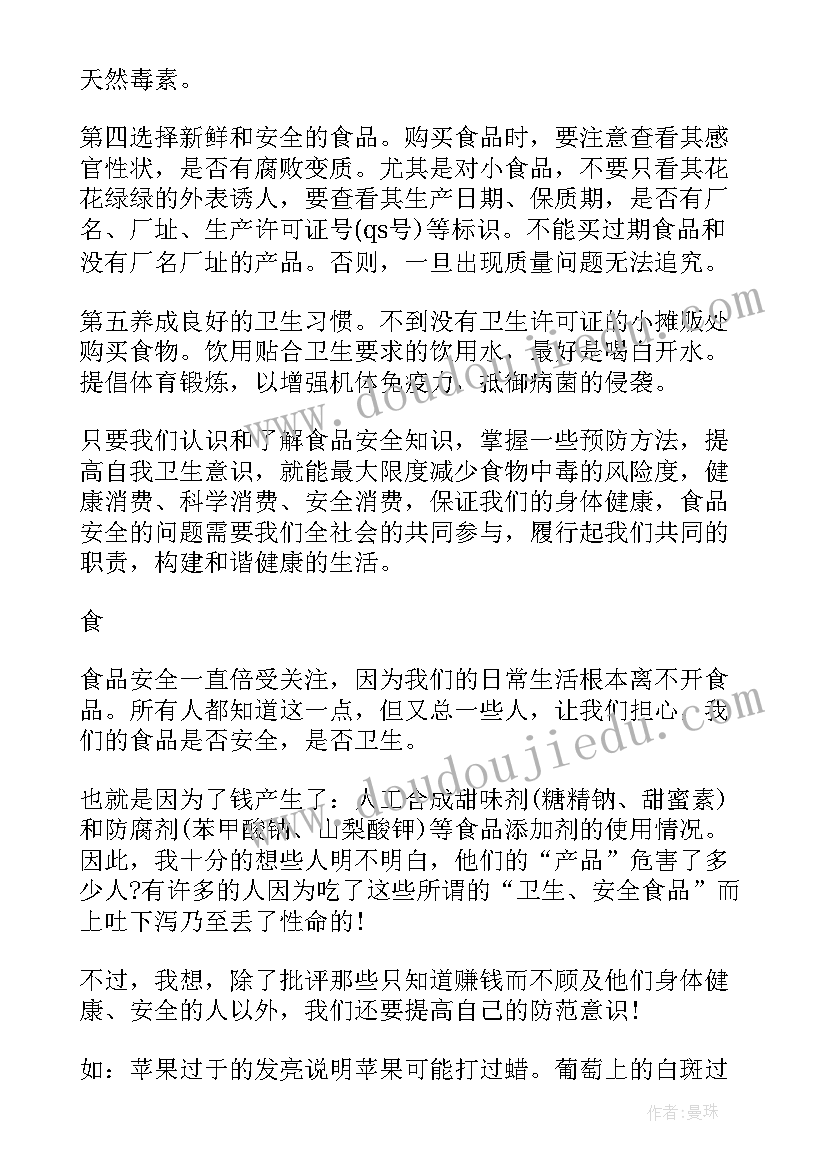 食品安全教育心得体会 食品安全教育听课心得(优秀5篇)