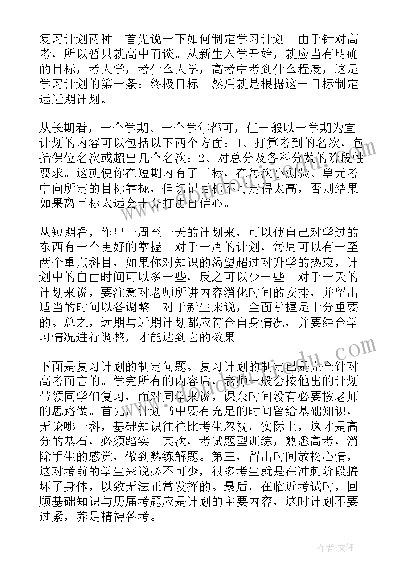 2023年新学期学生学习计划锦集 新学期学习计划锦集(优质5篇)