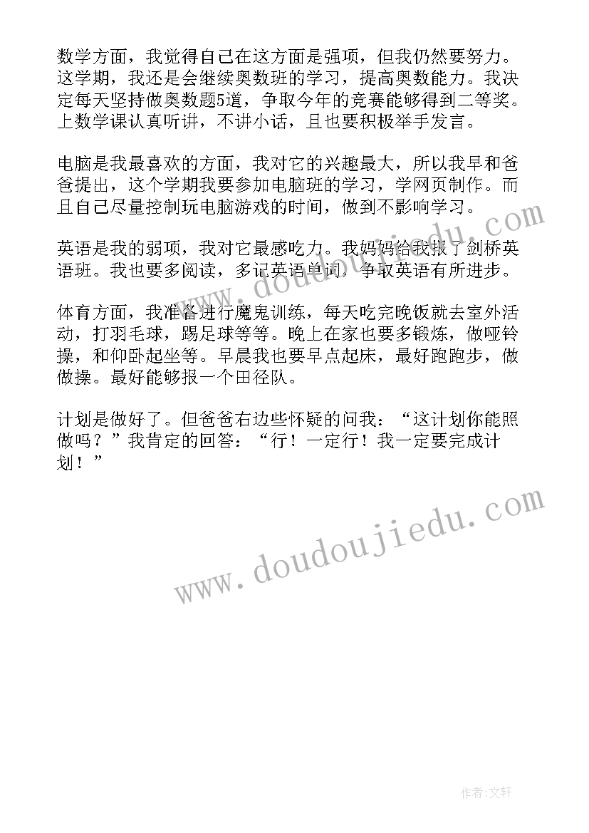 2023年新学期学生学习计划锦集 新学期学习计划锦集(优质5篇)