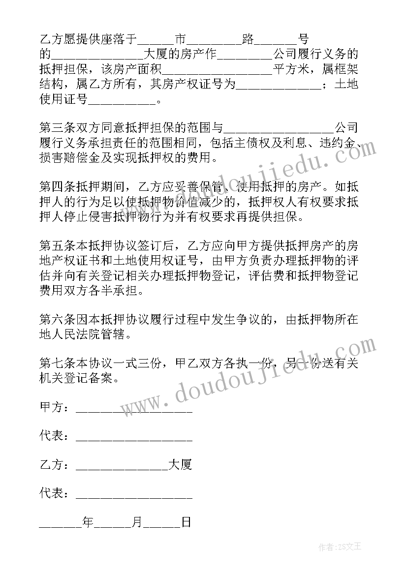 2023年房地产抵押贷款的担保合同(优质5篇)