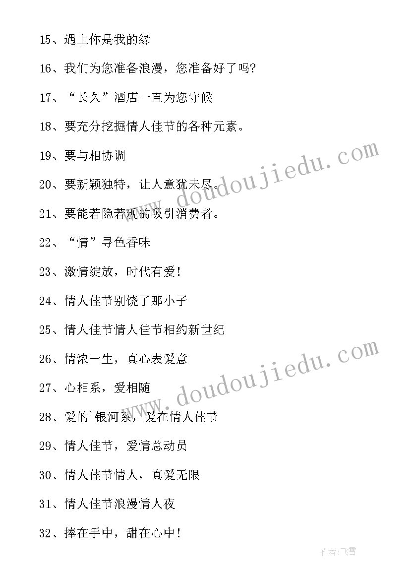 2023年西餐厅情人节活动 西餐厅情人节宣传语(实用5篇)