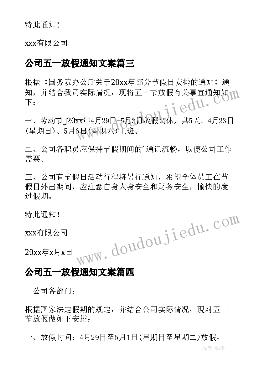 最新公司五一放假通知文案 五一公司放假通知(通用10篇)