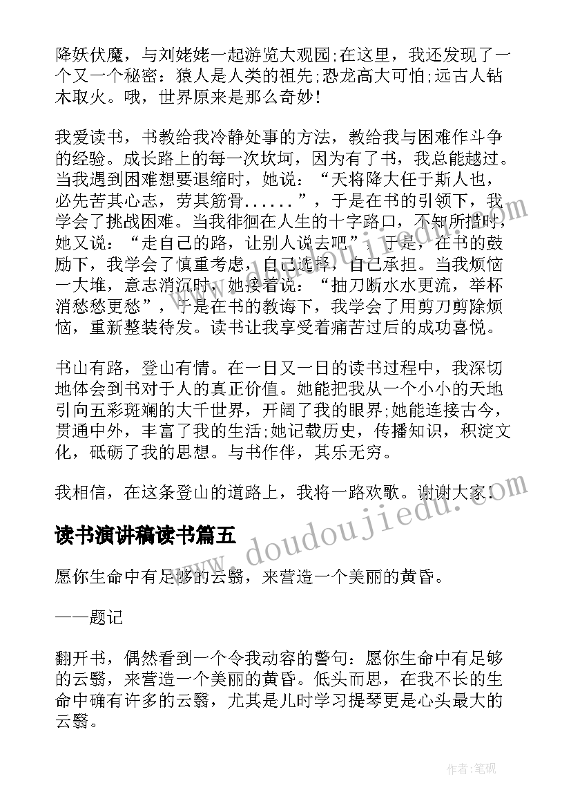 读书演讲稿读书 读书的精彩演讲稿(实用7篇)