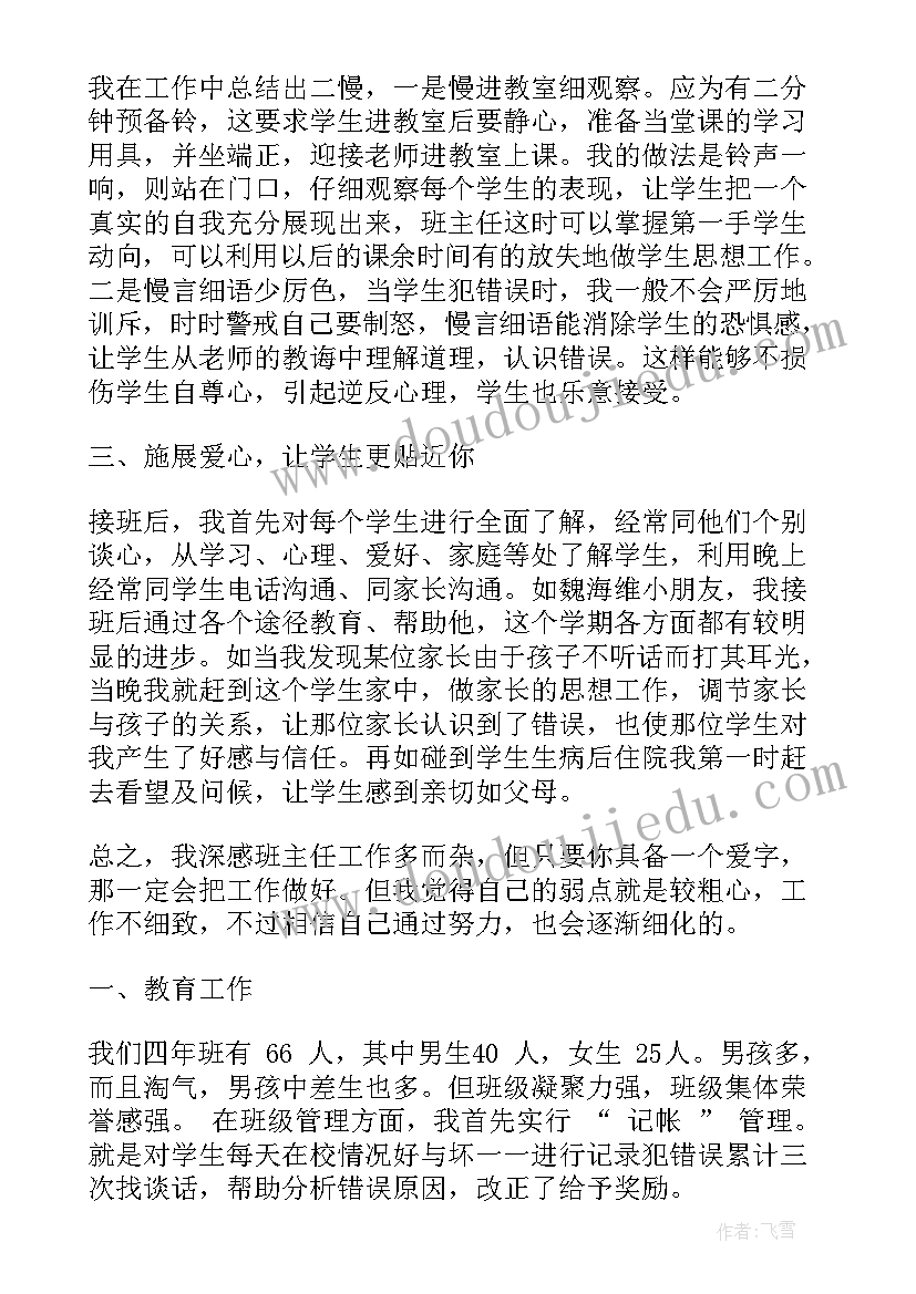 最新小学四年级班主任学期工作总结报告(精选9篇)