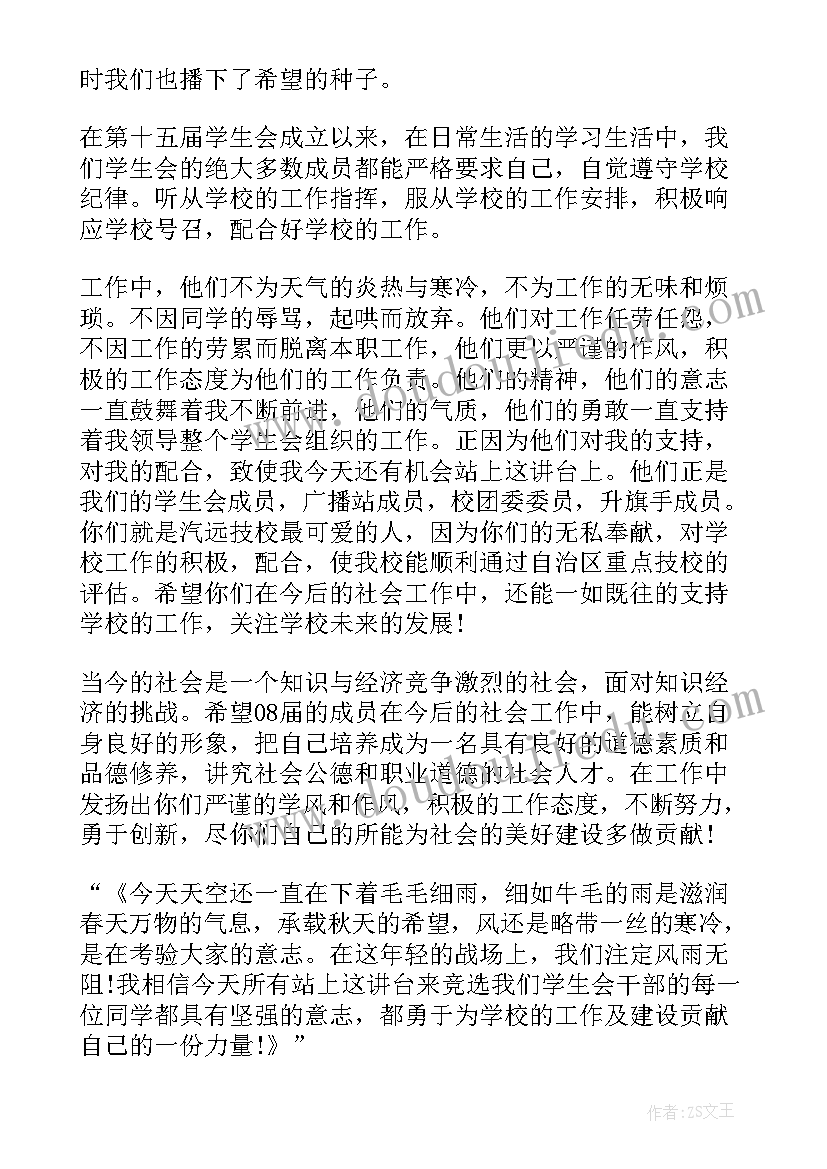 学生会期末总结主持稿(大全10篇)