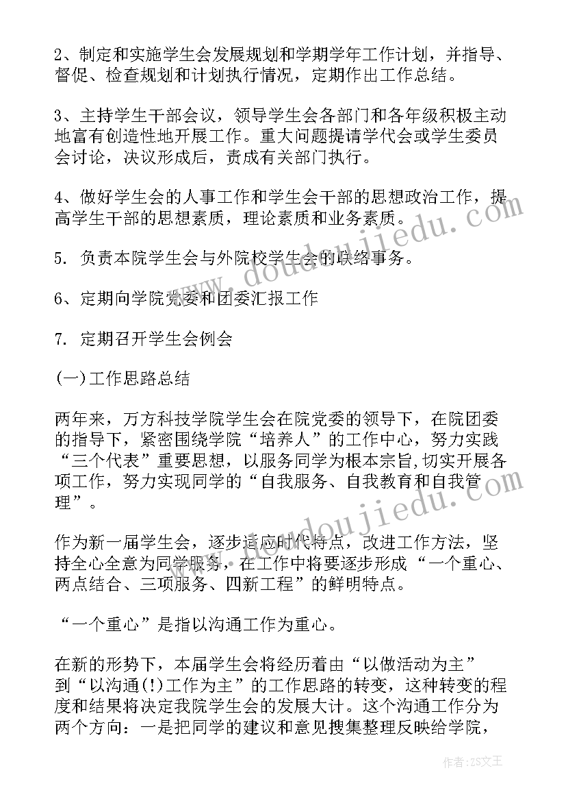 学生会期末总结主持稿(大全10篇)