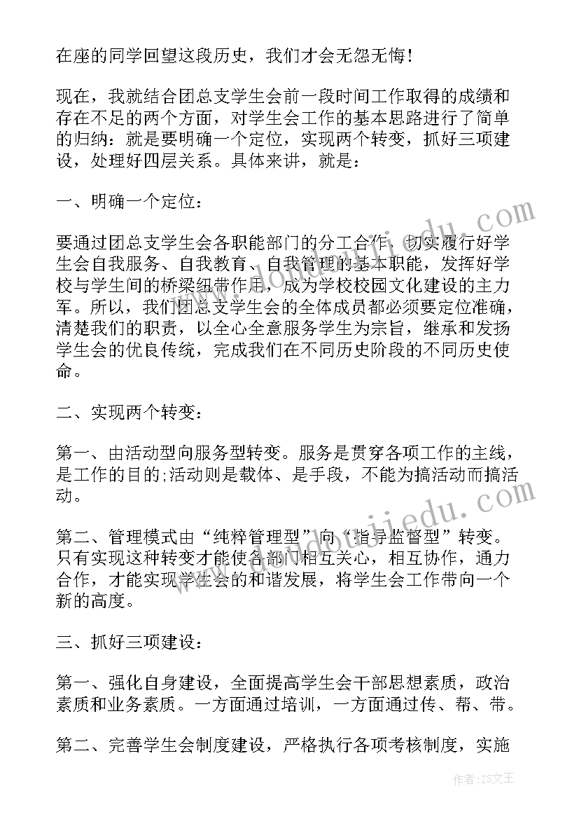 学生会期末总结主持稿(大全10篇)