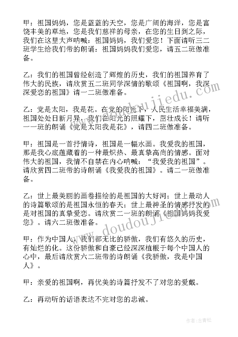 2023年学校国庆活动主持稿(精选5篇)