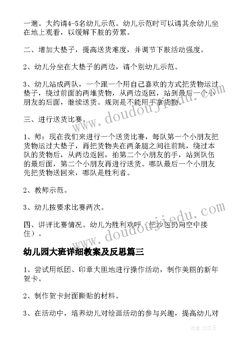 最新幼儿园大班详细教案及反思(通用10篇)