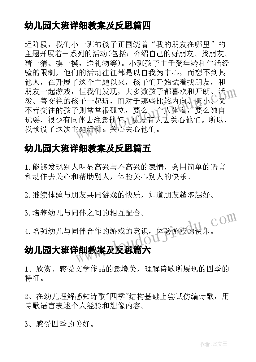 最新幼儿园大班详细教案及反思(通用10篇)