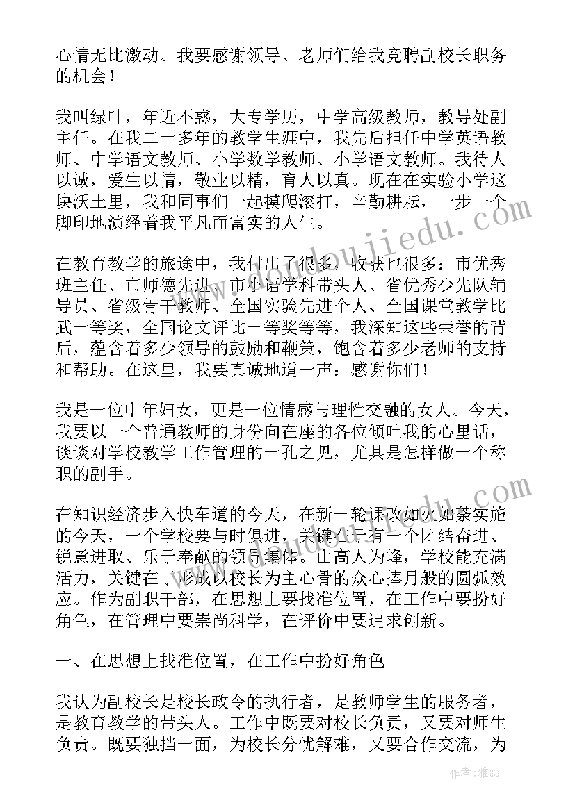 2023年任职表态简单的发言稿(精选5篇)