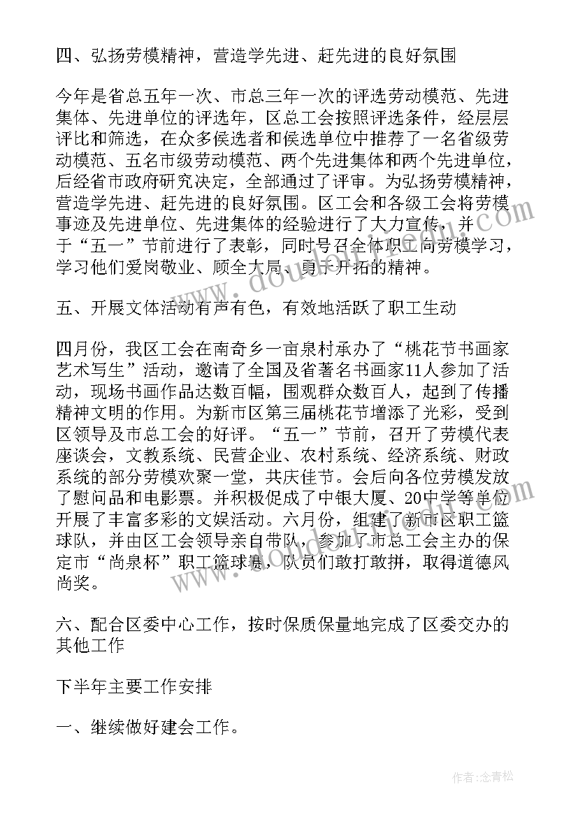 社区工会总结及工作计划 社区工会工作总结(汇总9篇)