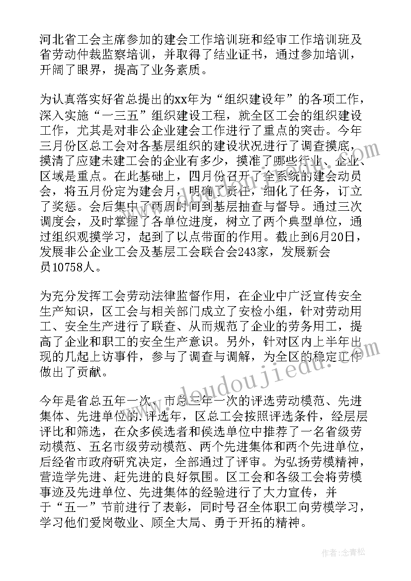 社区工会总结及工作计划 社区工会工作总结(汇总9篇)