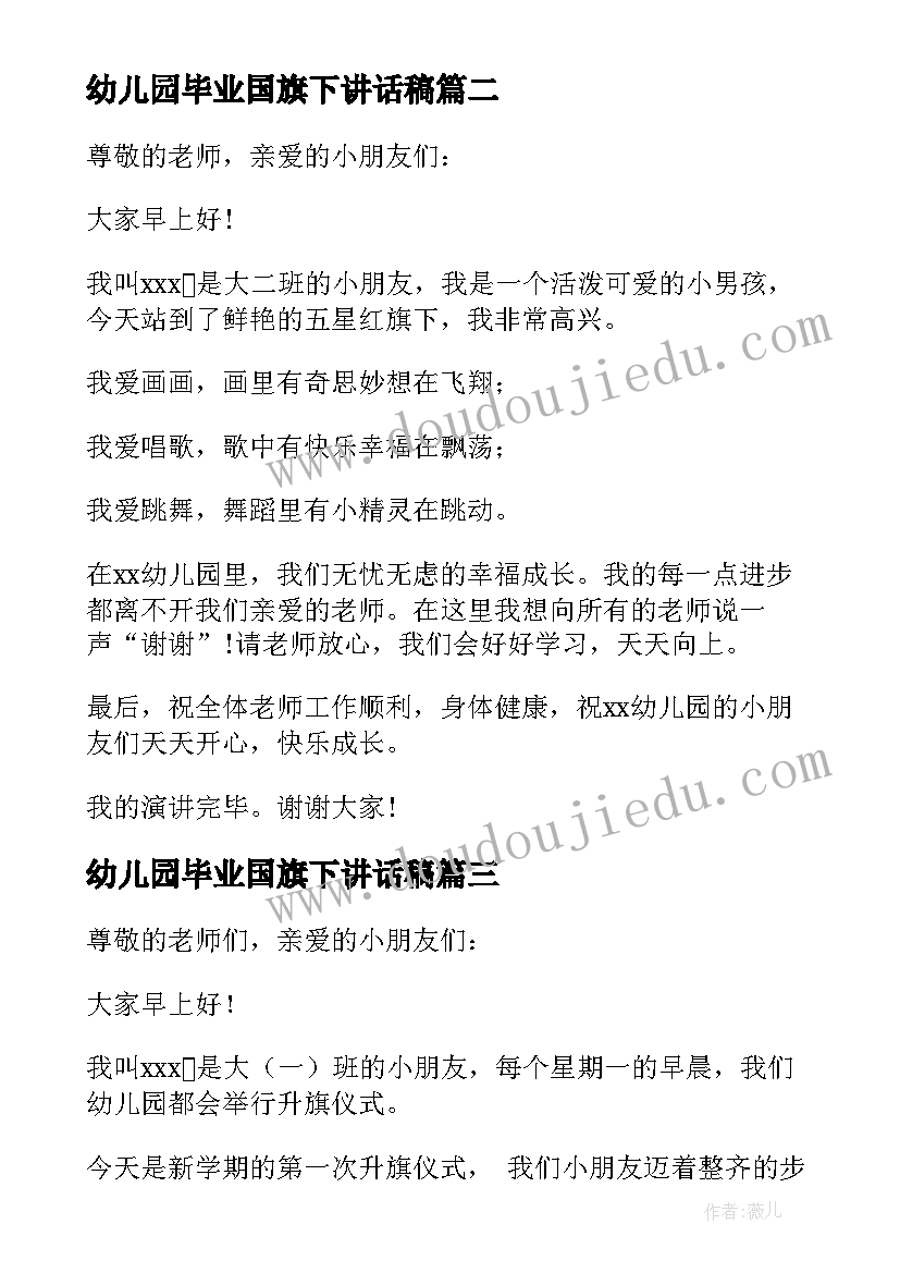 2023年幼儿园毕业国旗下讲话稿(优质6篇)