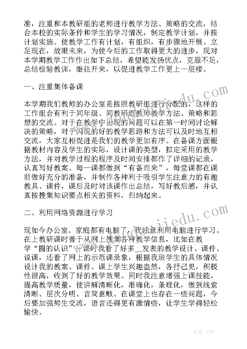 2023年数学教师年度考核工作总结(实用8篇)