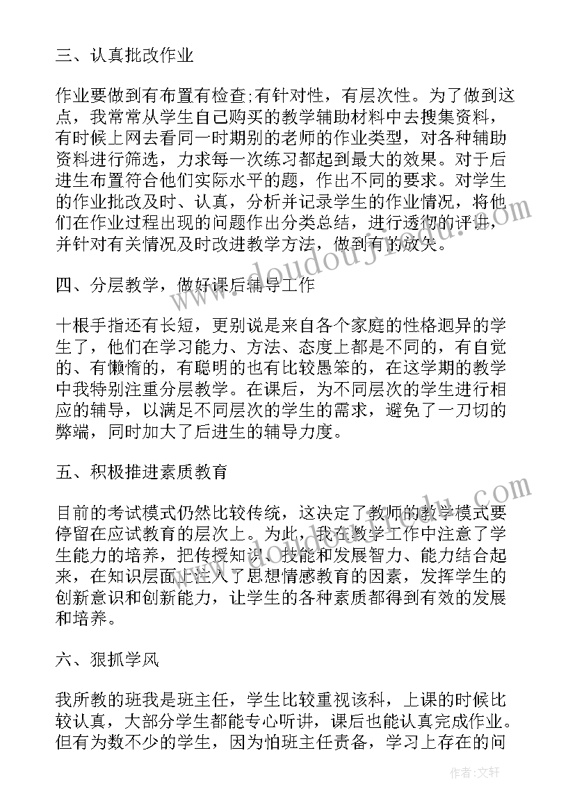 2023年数学教师年度考核工作总结(实用8篇)