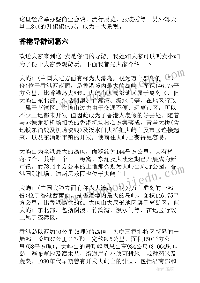 2023年香港导游词(精选9篇)