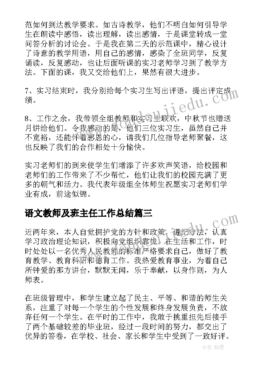 2023年语文教师及班主任工作总结 班主任及语文教师工作总结(精选5篇)