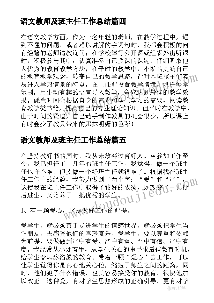 2023年语文教师及班主任工作总结 班主任及语文教师工作总结(精选5篇)