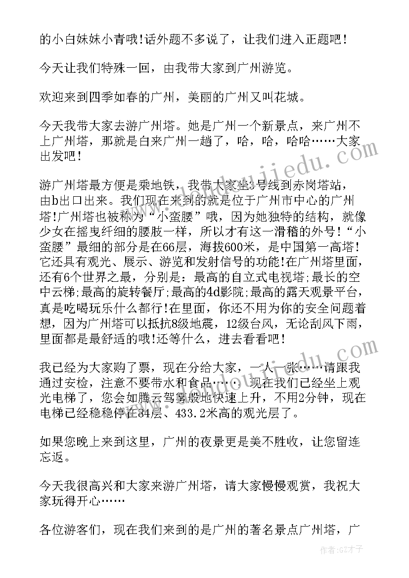 2023年广州塔导游词 介绍广州塔导游词(优秀5篇)