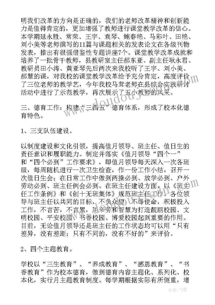 最新初中教导主任培训班总结(汇总5篇)