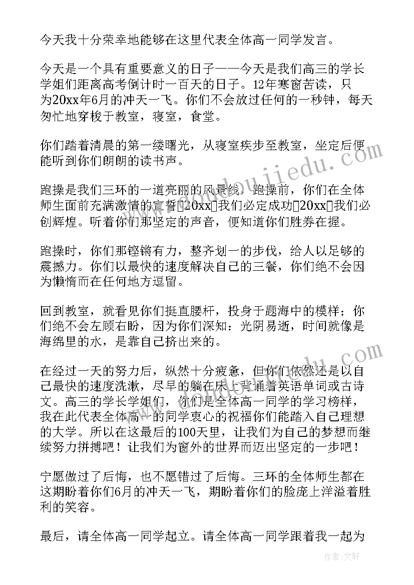 高考百日誓师演讲词学生代表(精选10篇)