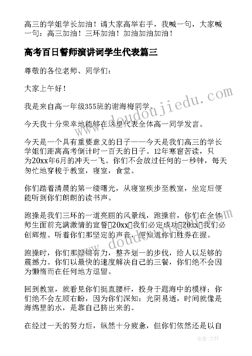 高考百日誓师演讲词学生代表(精选10篇)