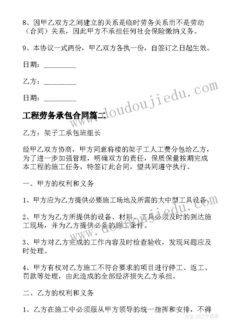 最新工程劳务承包合同(实用5篇)