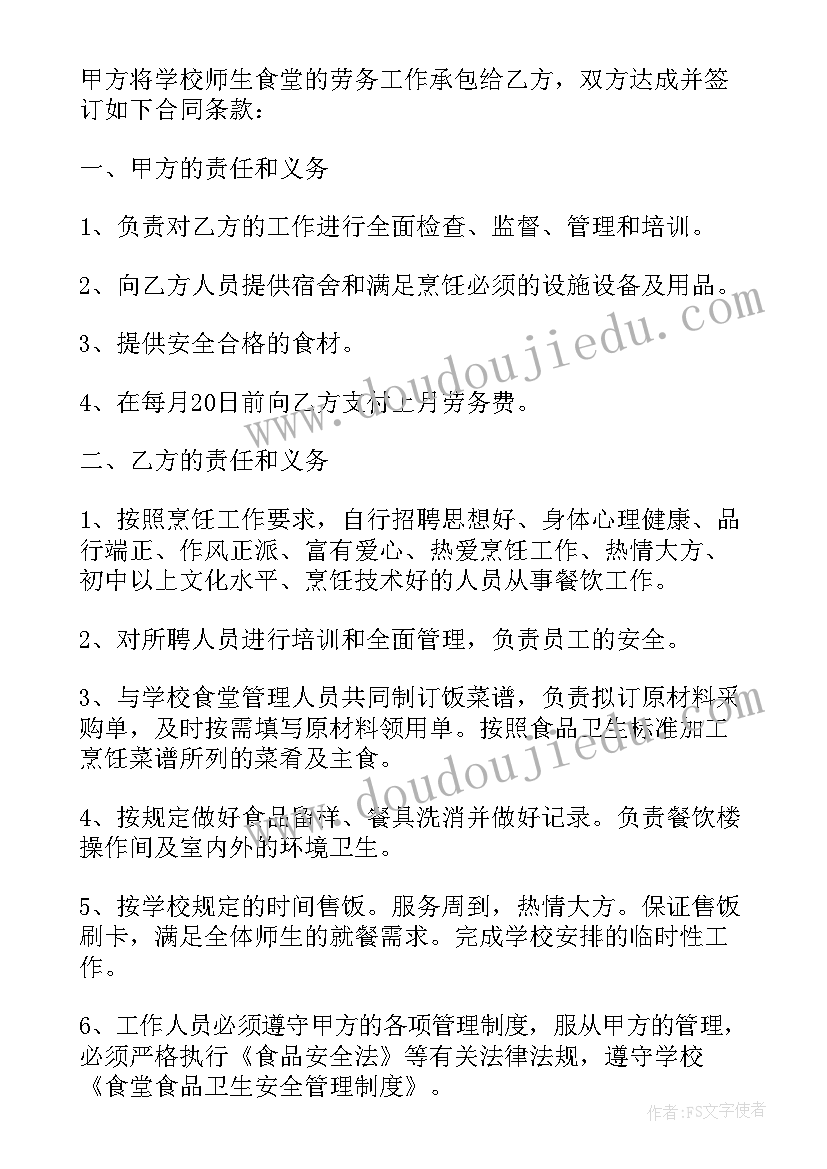 最新工程劳务承包合同(实用5篇)