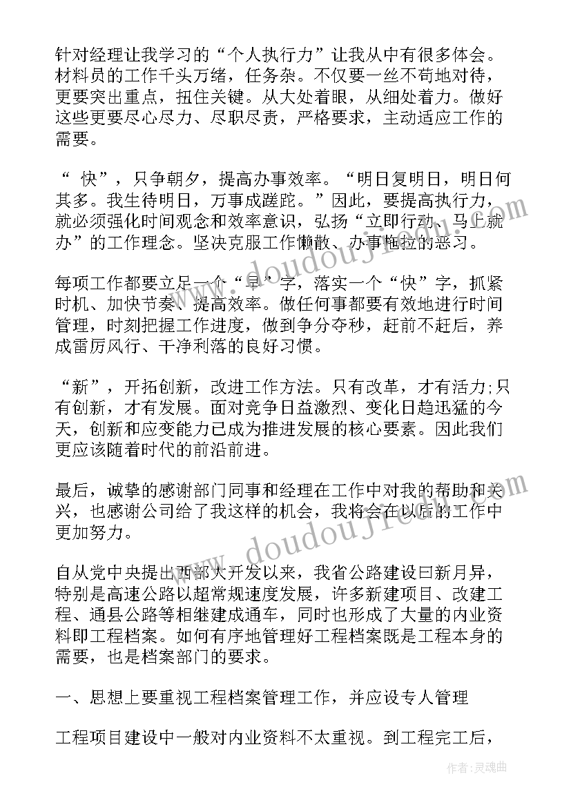 2023年公司材料员岗位职责 公司材料员岗前培训心得(实用5篇)